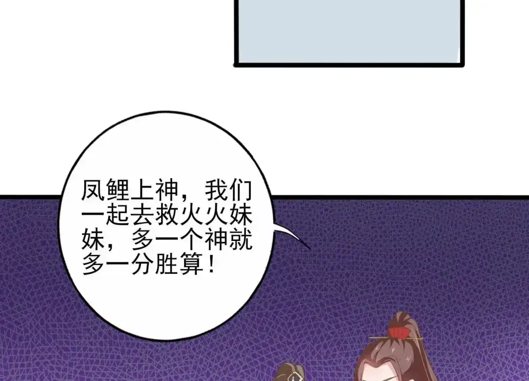《五卷神兽录之忘忧传》第21话 火火，我来接你回家 第30页