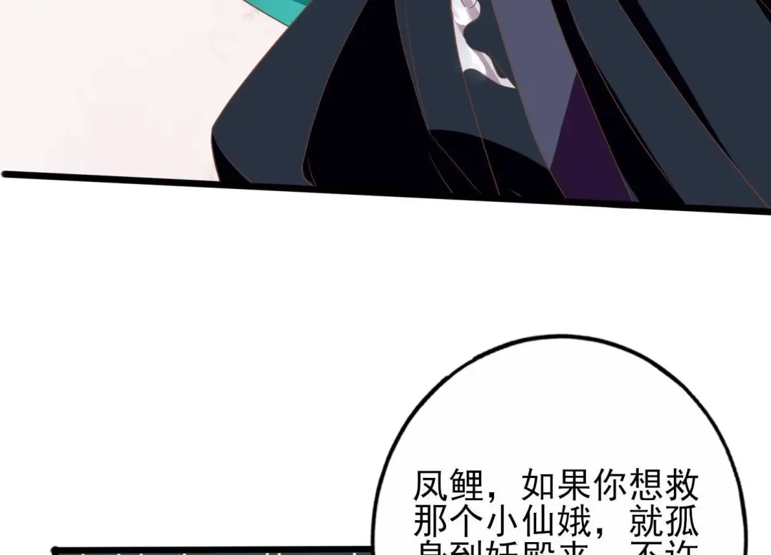 《五卷神兽录之忘忧传》第21话 火火，我来接你回家 第24页