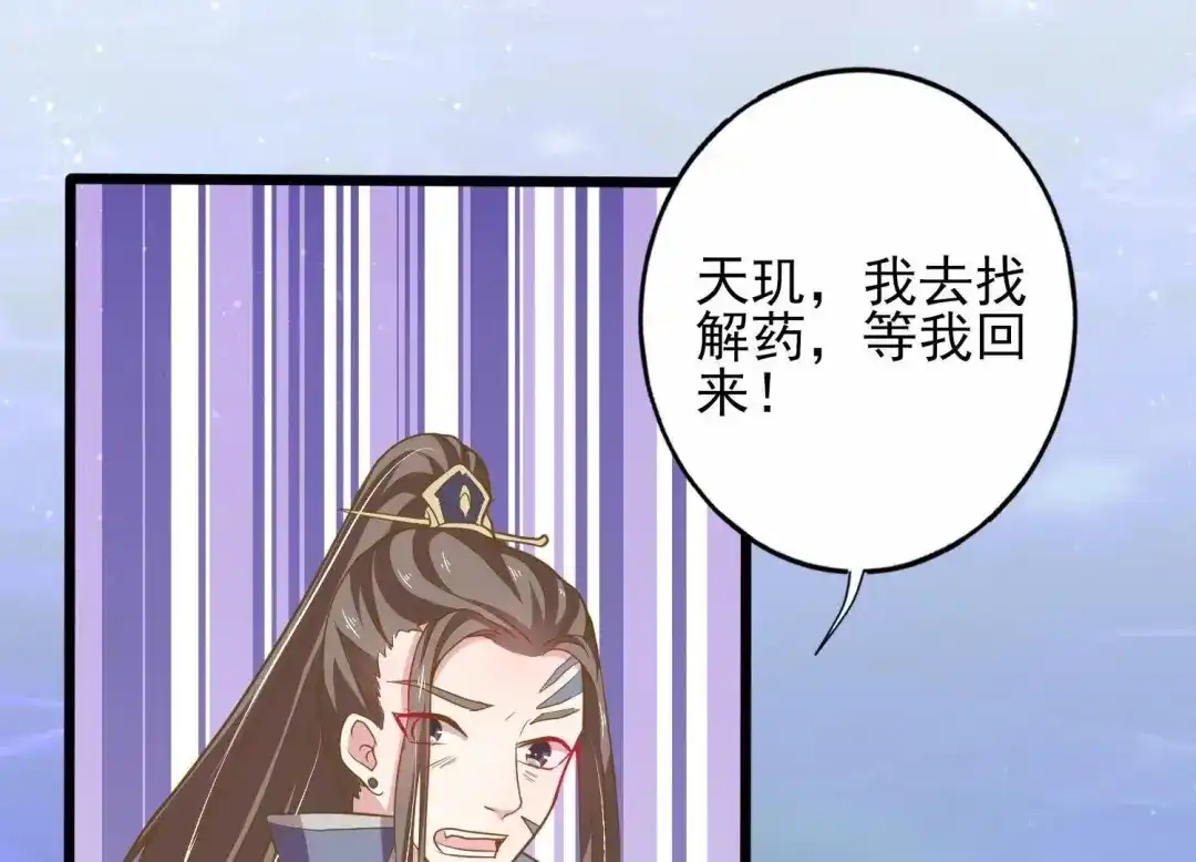《五卷神兽录之忘忧传》第21话 火火，我来接你回家 第44页