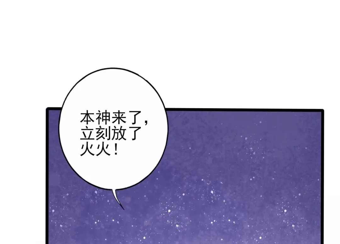 《五卷神兽录之忘忧传》第21话 火火，我来接你回家 第62页