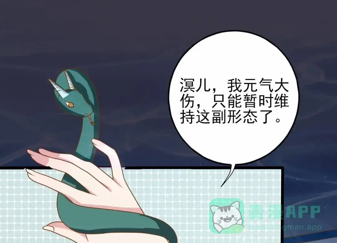 《五卷神兽录之忘忧传》第21话 火火，我来接你回家 第51页