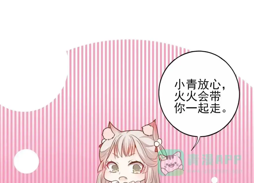 《五卷神兽录之忘忧传》第21话 火火，我来接你回家 第81页
