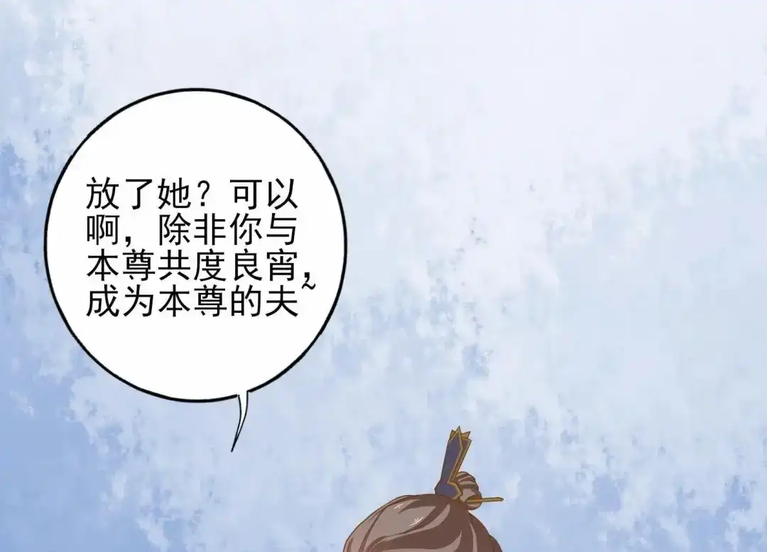 《五卷神兽录之忘忧传》第21话 火火，我来接你回家 第65页