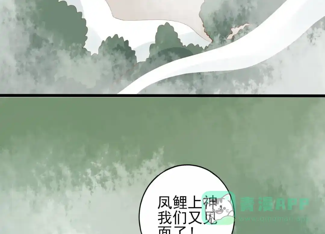《五卷神兽录之忘忧传》第21话 火火，我来接你回家 第6页