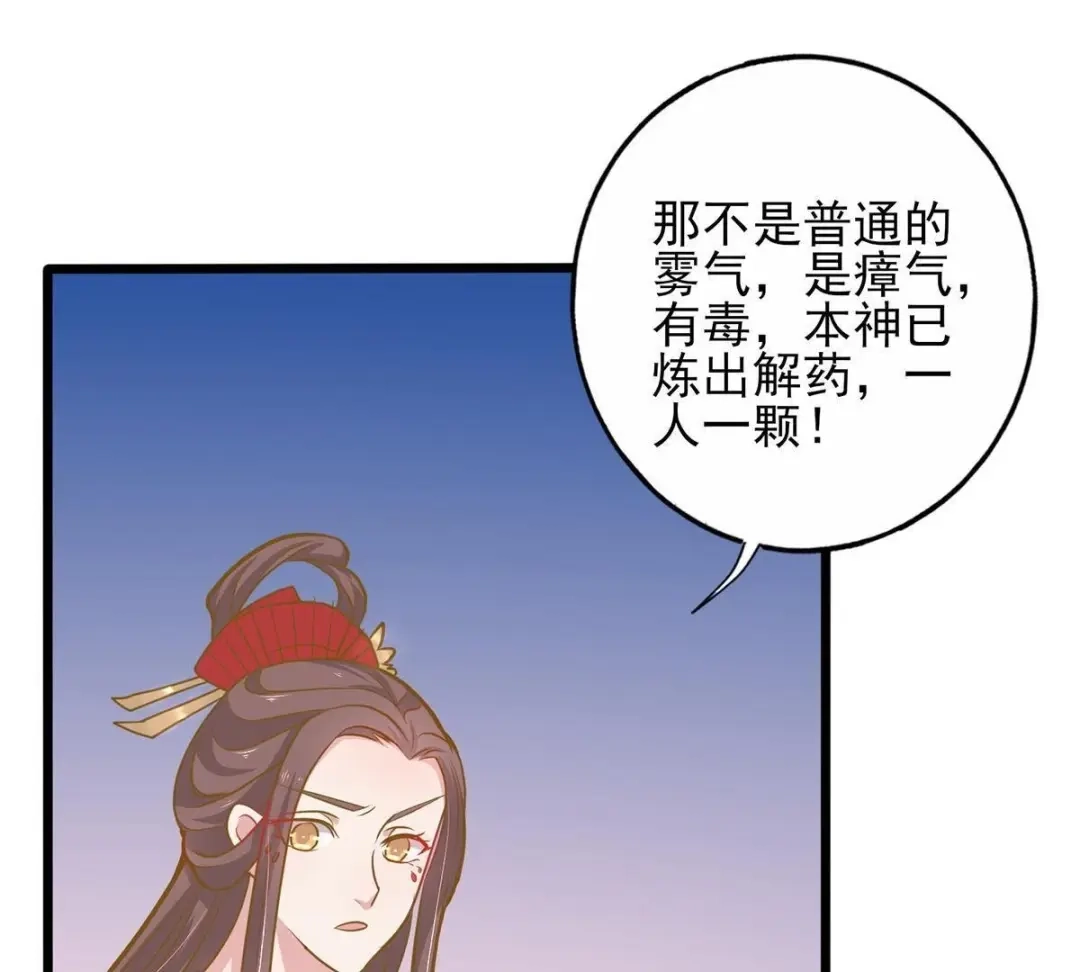 《五卷神兽录之忘忧传》第22话 阿呜，心动的感觉 第43页