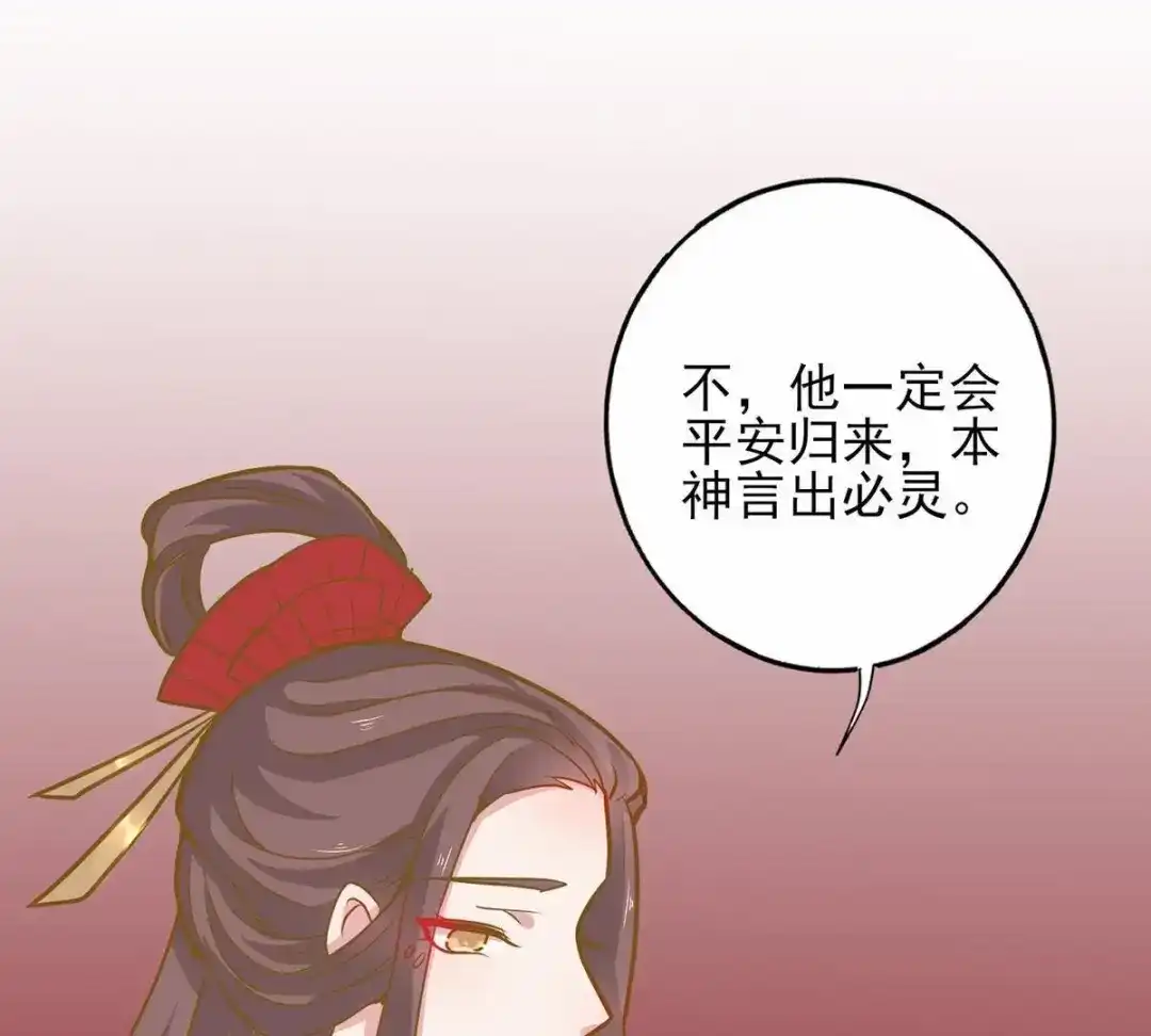《五卷神兽录之忘忧传》第22话 阿呜，心动的感觉 第53页