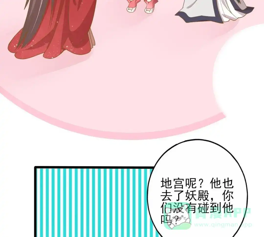 《五卷神兽录之忘忧传》第22话 阿呜，心动的感觉 第46页