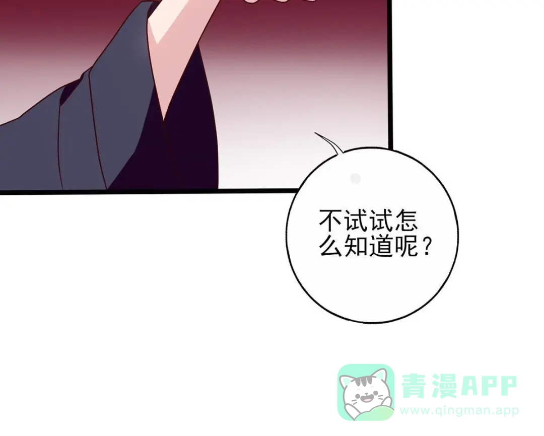 《五卷神兽录之忘忧传》第22话 阿呜，心动的感觉 第71页