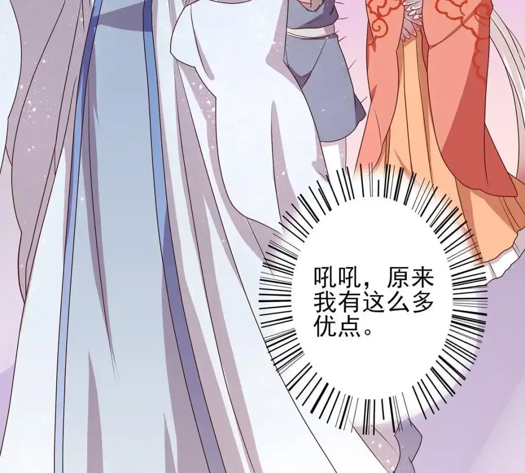 《五卷神兽录之忘忧传》第23话 原来我们早就认识 第79页