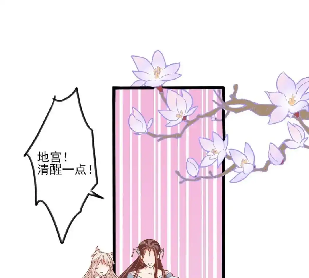 《五卷神兽录之忘忧传》第23话 原来我们早就认识 第30页