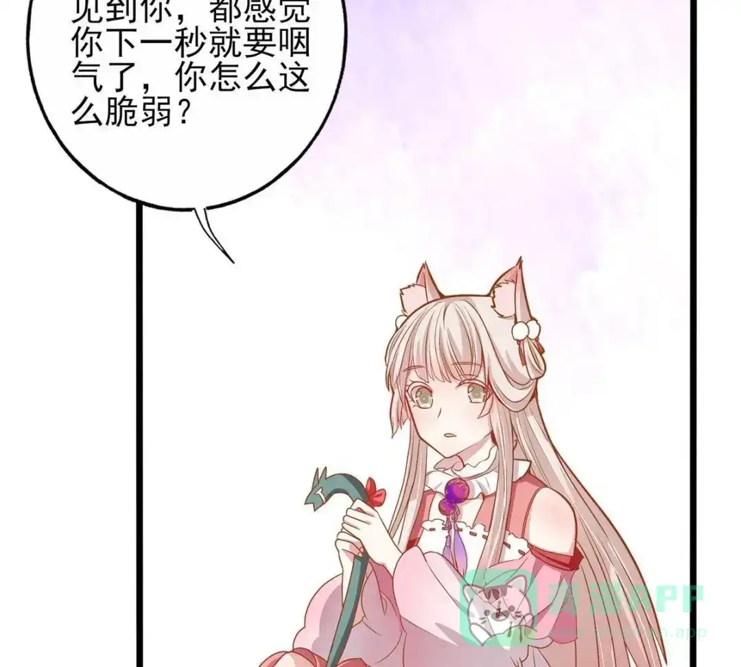 《五卷神兽录之忘忧传》第23话 原来我们早就认识 第6页