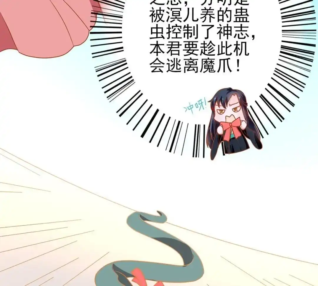 《五卷神兽录之忘忧传》第23话 原来我们早就认识 第24页
