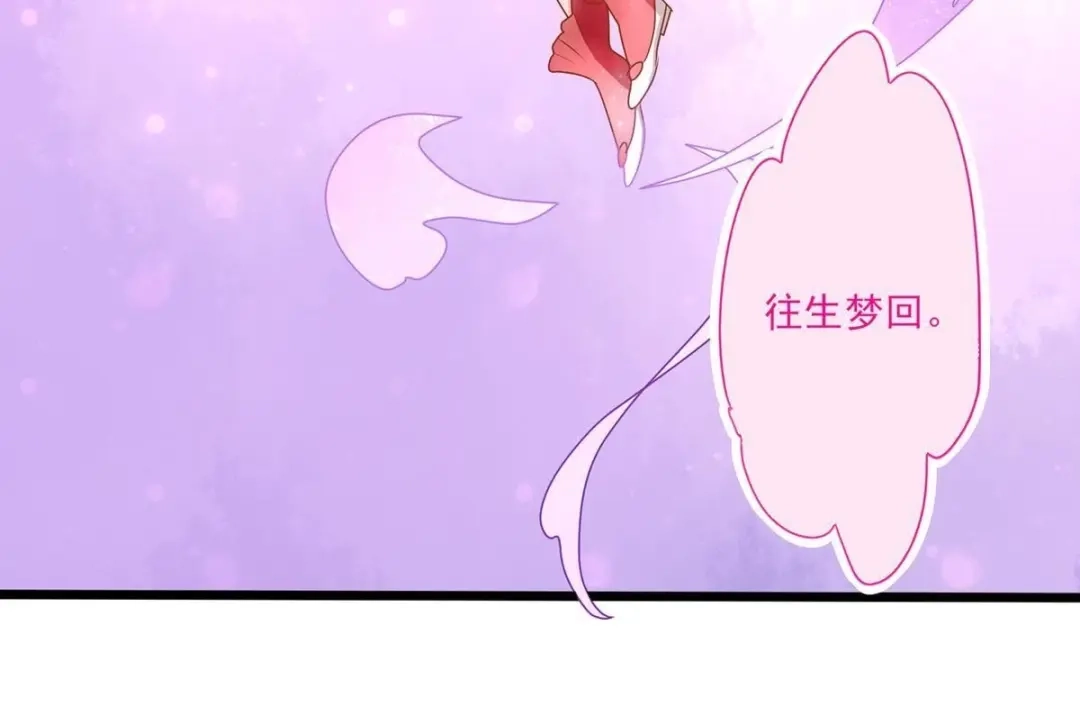 《五卷神兽录之忘忧传》第23话 原来我们早就认识 第45页