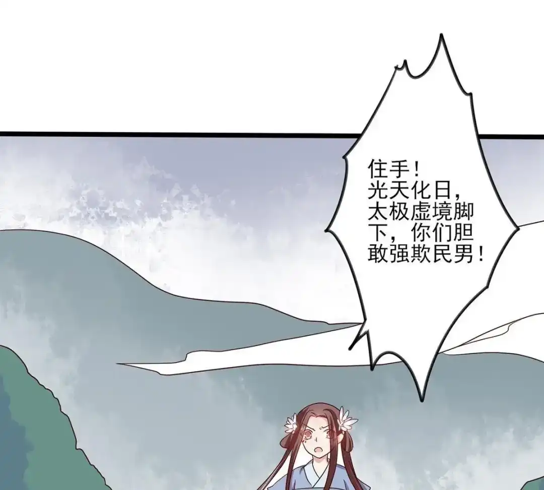 《五卷神兽录之忘忧传》第23话 原来我们早就认识 第52页