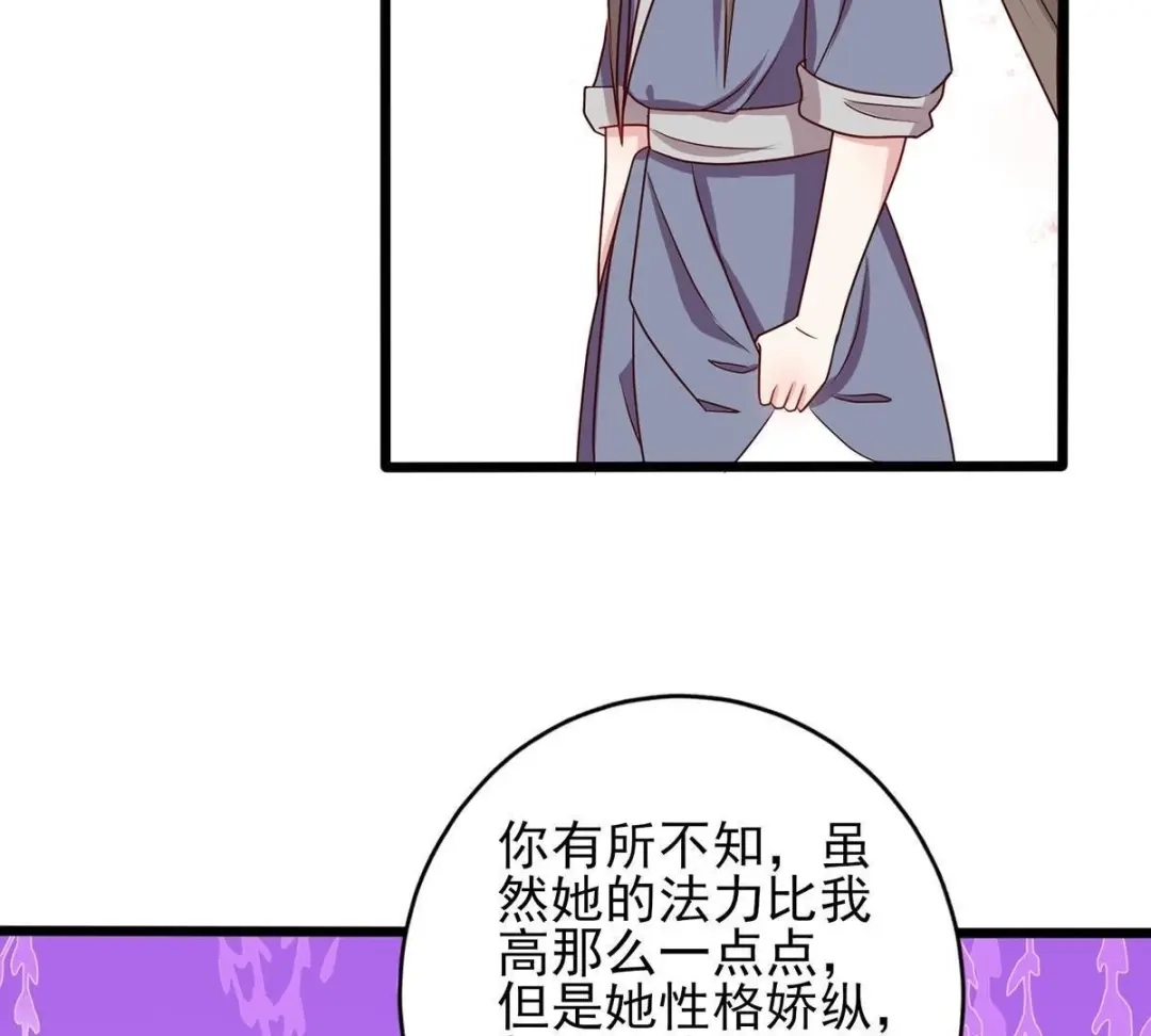 《五卷神兽录之忘忧传》第23话 原来我们早就认识 第77页