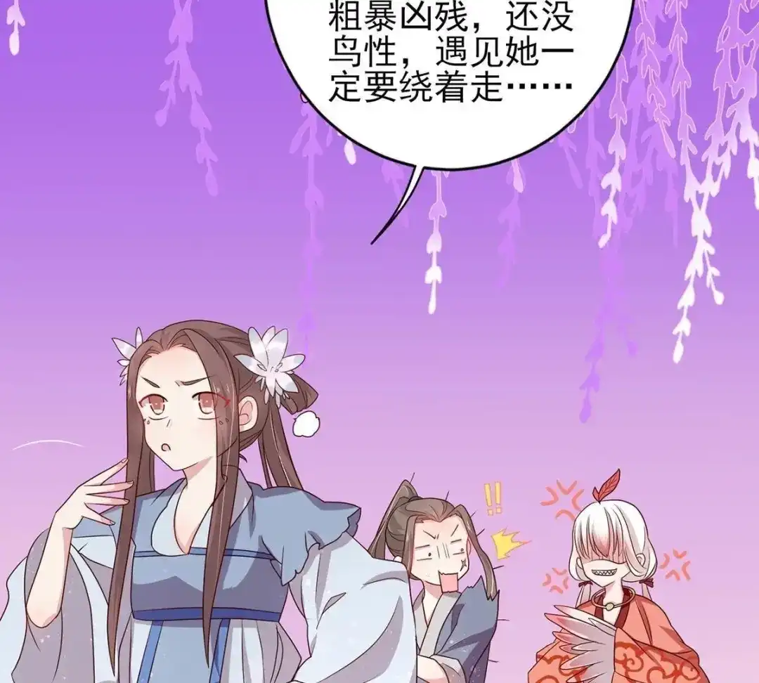 《五卷神兽录之忘忧传》第23话 原来我们早就认识 第78页