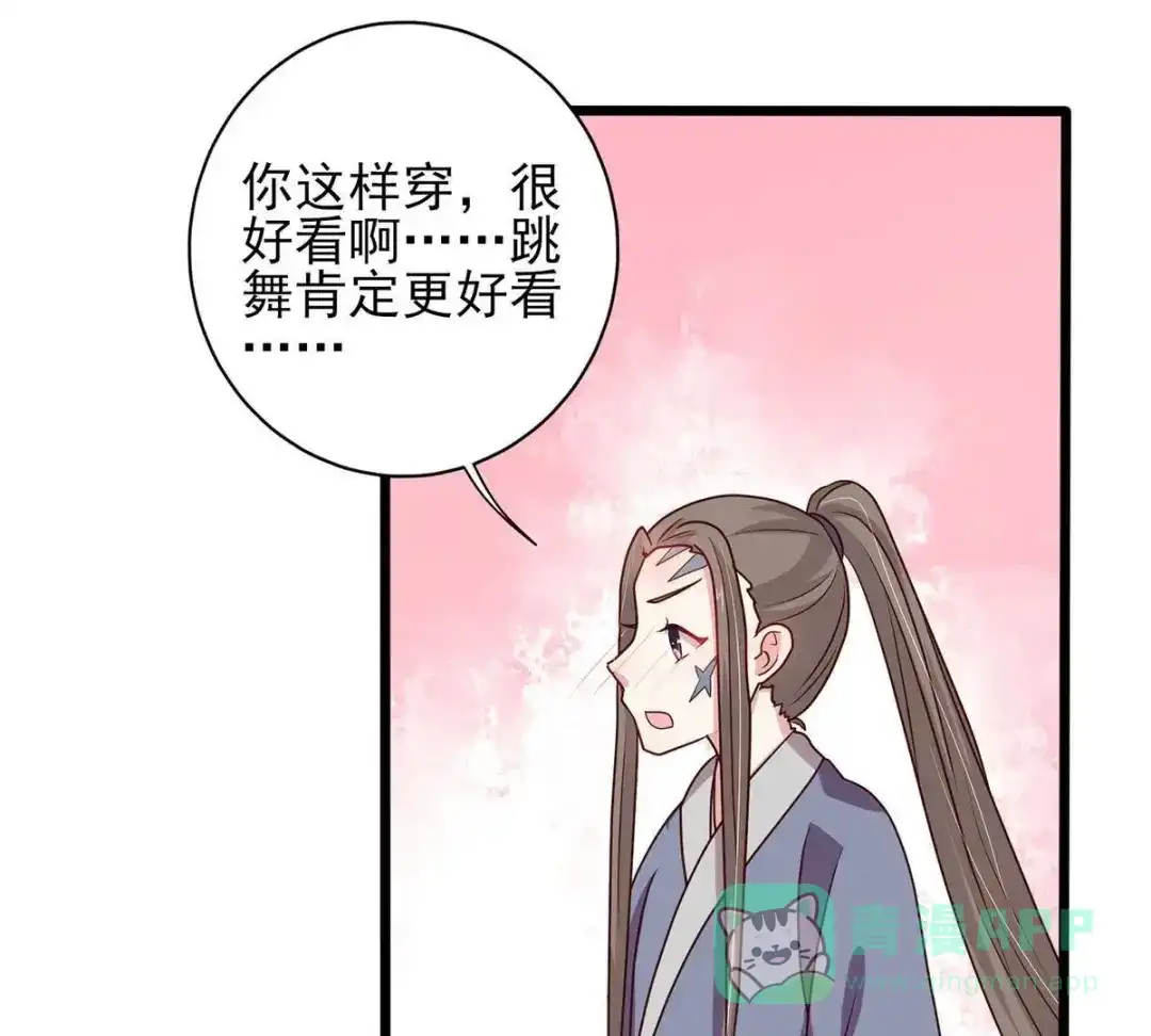 《五卷神兽录之忘忧传》第23话 原来我们早就认识 第76页