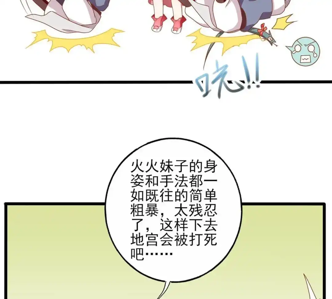 《五卷神兽录之忘忧传》第23话 原来我们早就认识 第27页