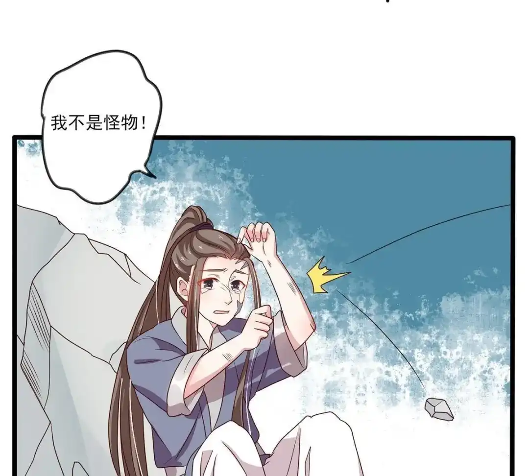 《五卷神兽录之忘忧传》第23话 原来我们早就认识 第50页
