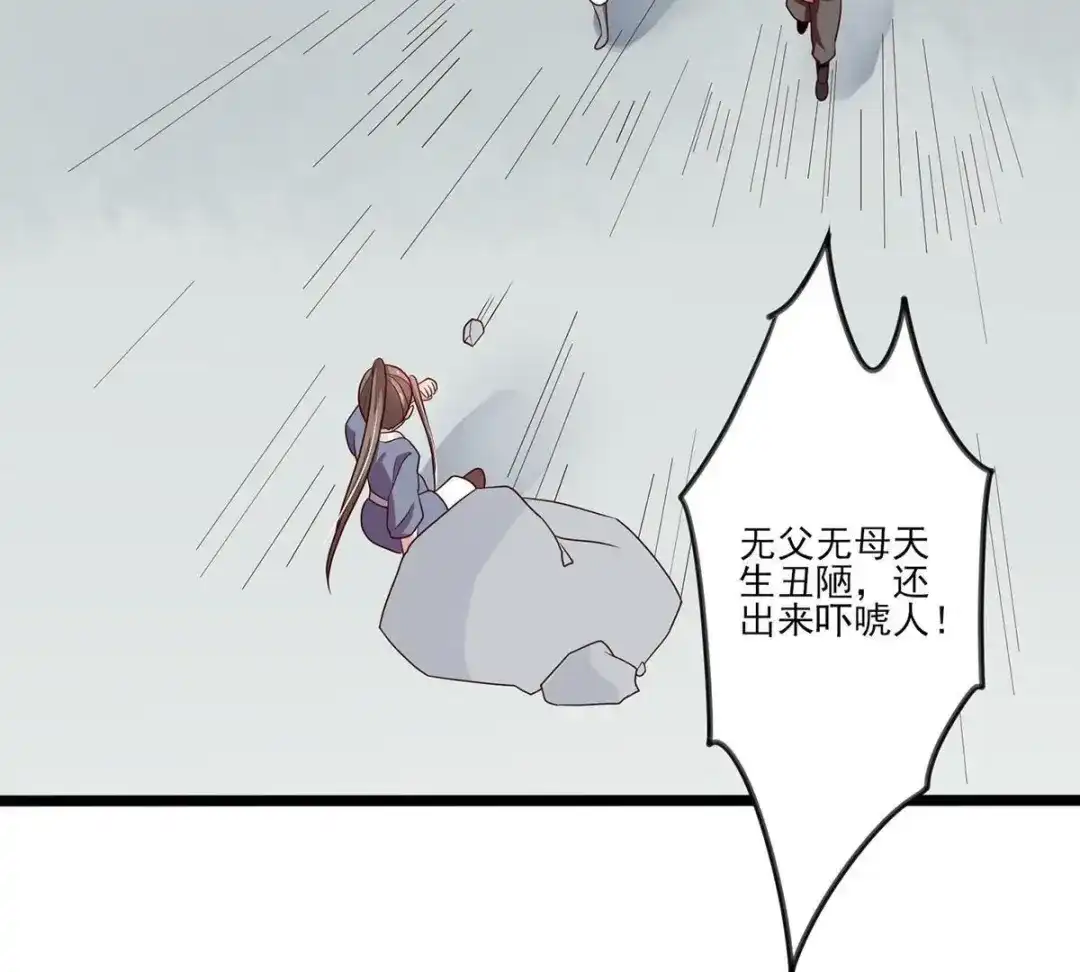 《五卷神兽录之忘忧传》第23话 原来我们早就认识 第49页