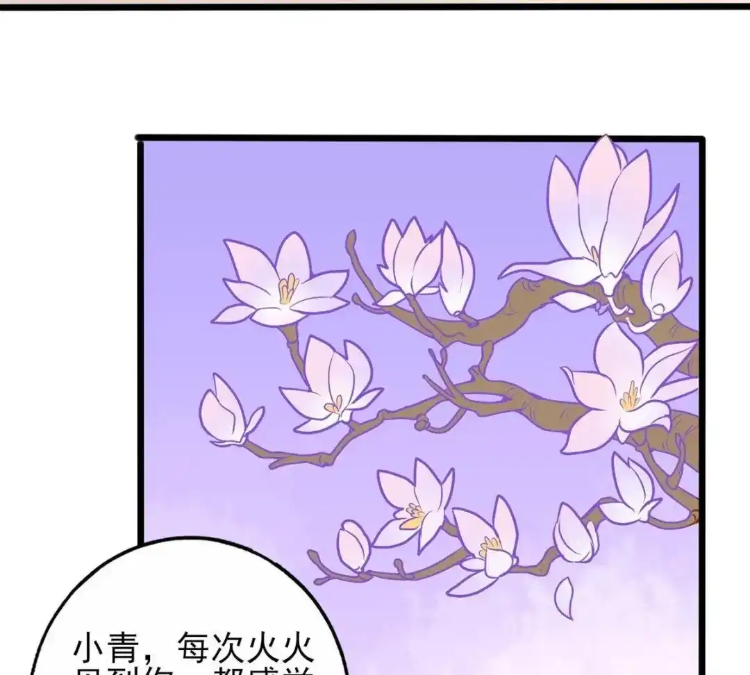 《五卷神兽录之忘忧传》第23话 原来我们早就认识 第5页