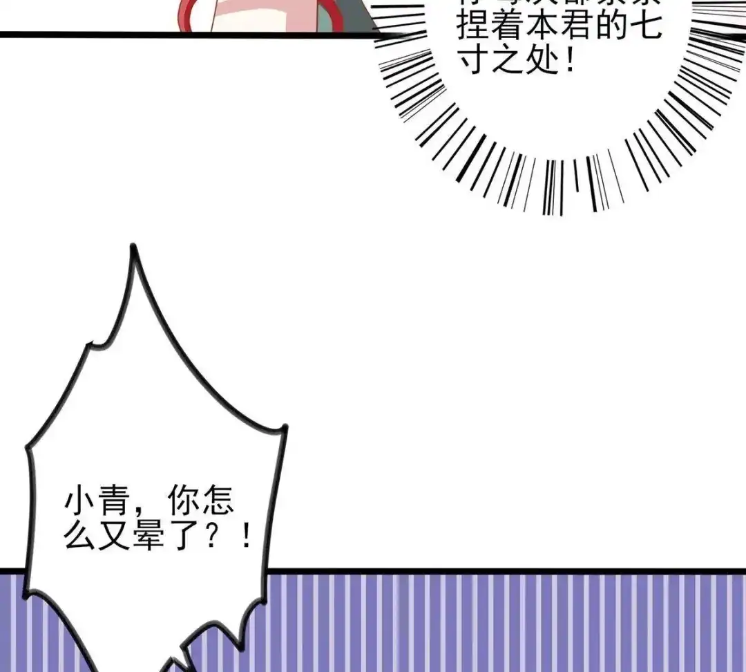《五卷神兽录之忘忧传》第23话 原来我们早就认识 第9页