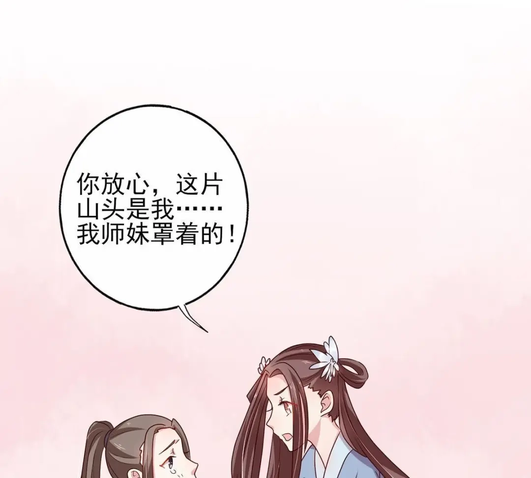 《五卷神兽录之忘忧传》第23话 原来我们早就认识 第59页