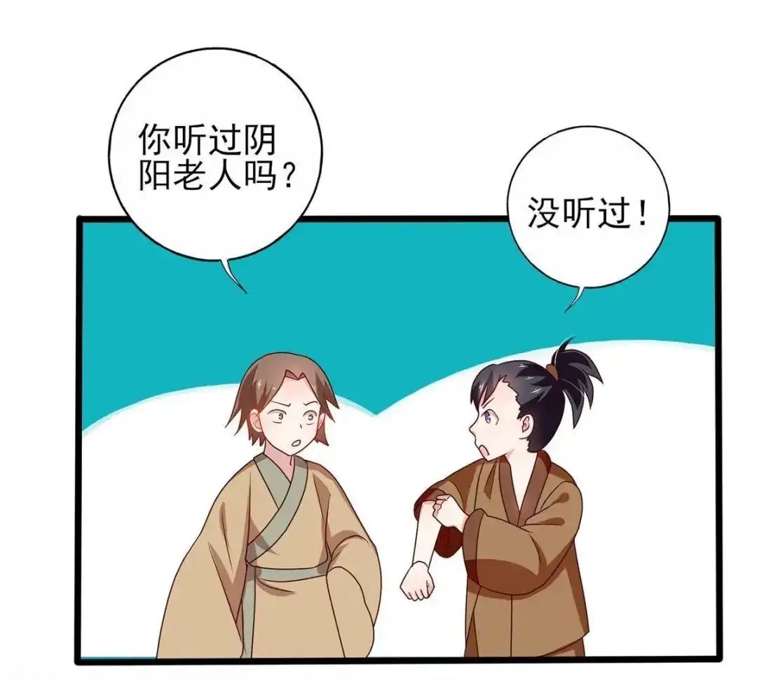 《五卷神兽录之忘忧传》第23话 原来我们早就认识 第58页