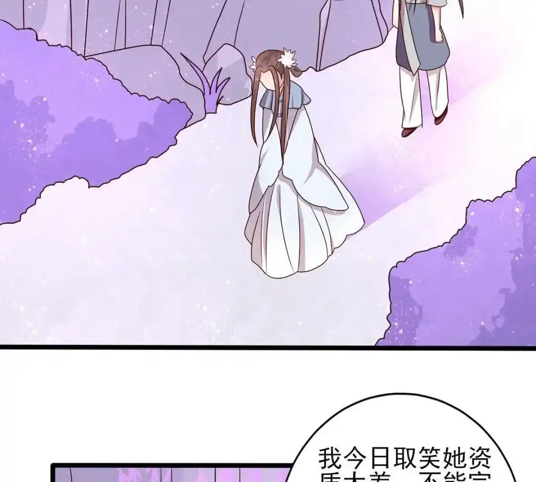 《五卷神兽录之忘忧传》第23话 原来我们早就认识 第73页