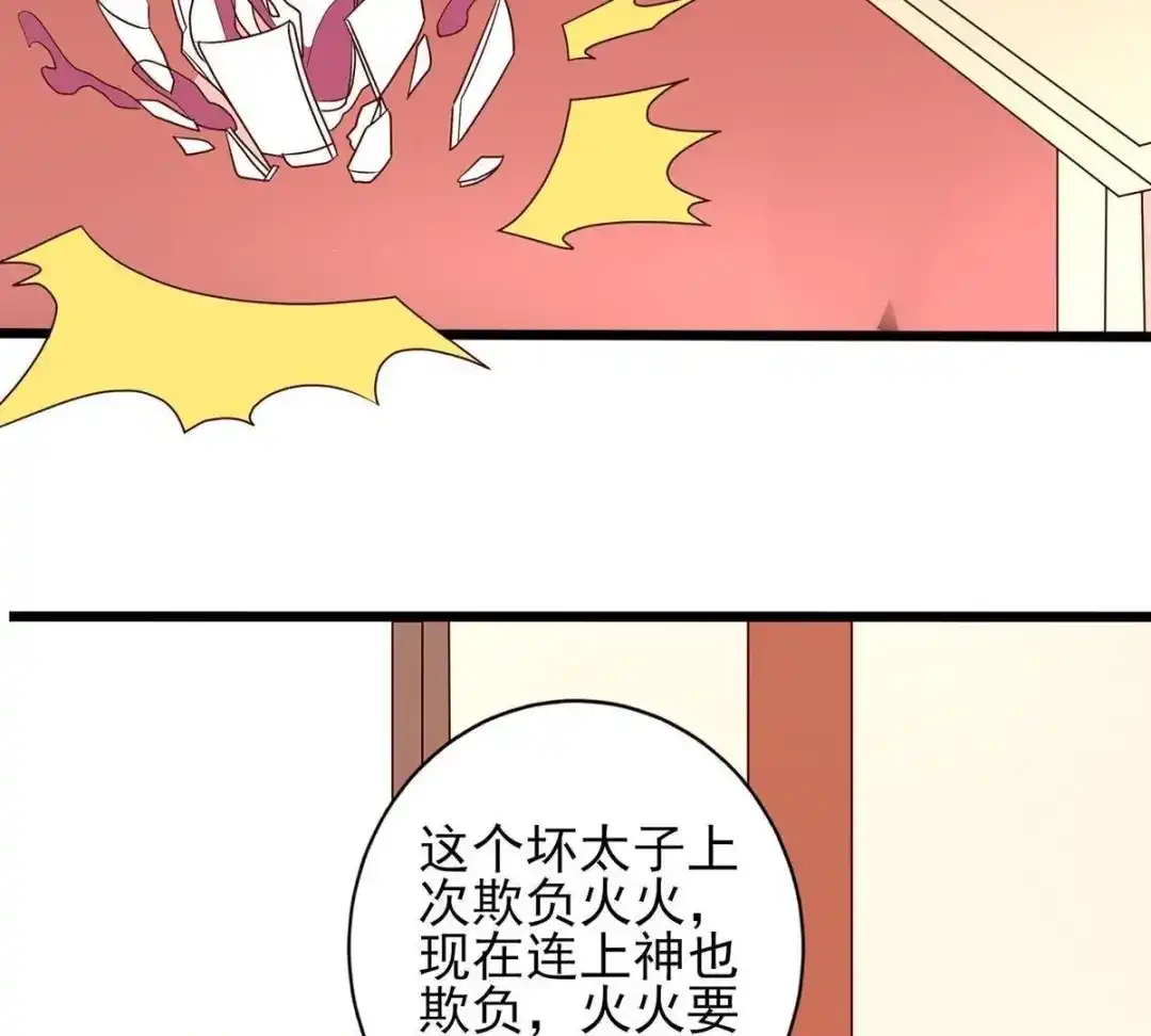 《五卷神兽录之忘忧传》第24话 又欺负我的上神 第63页