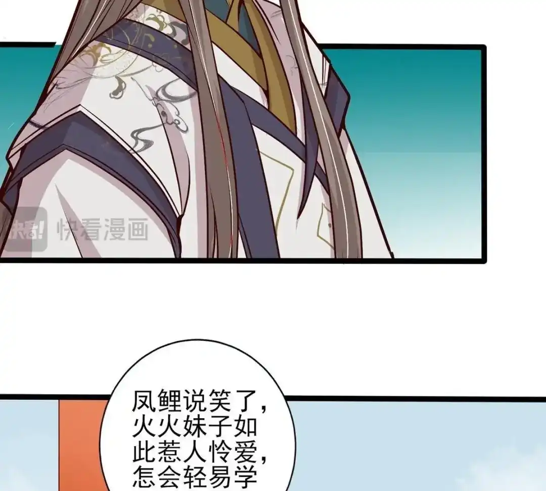 《五卷神兽录之忘忧传》第24话 又欺负我的上神 第78页