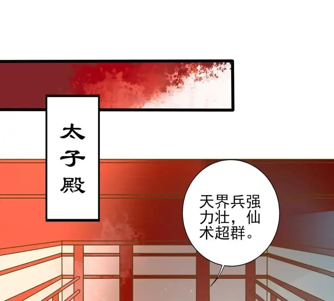 《五卷神兽录之忘忧传》第24话 又欺负我的上神 第40页