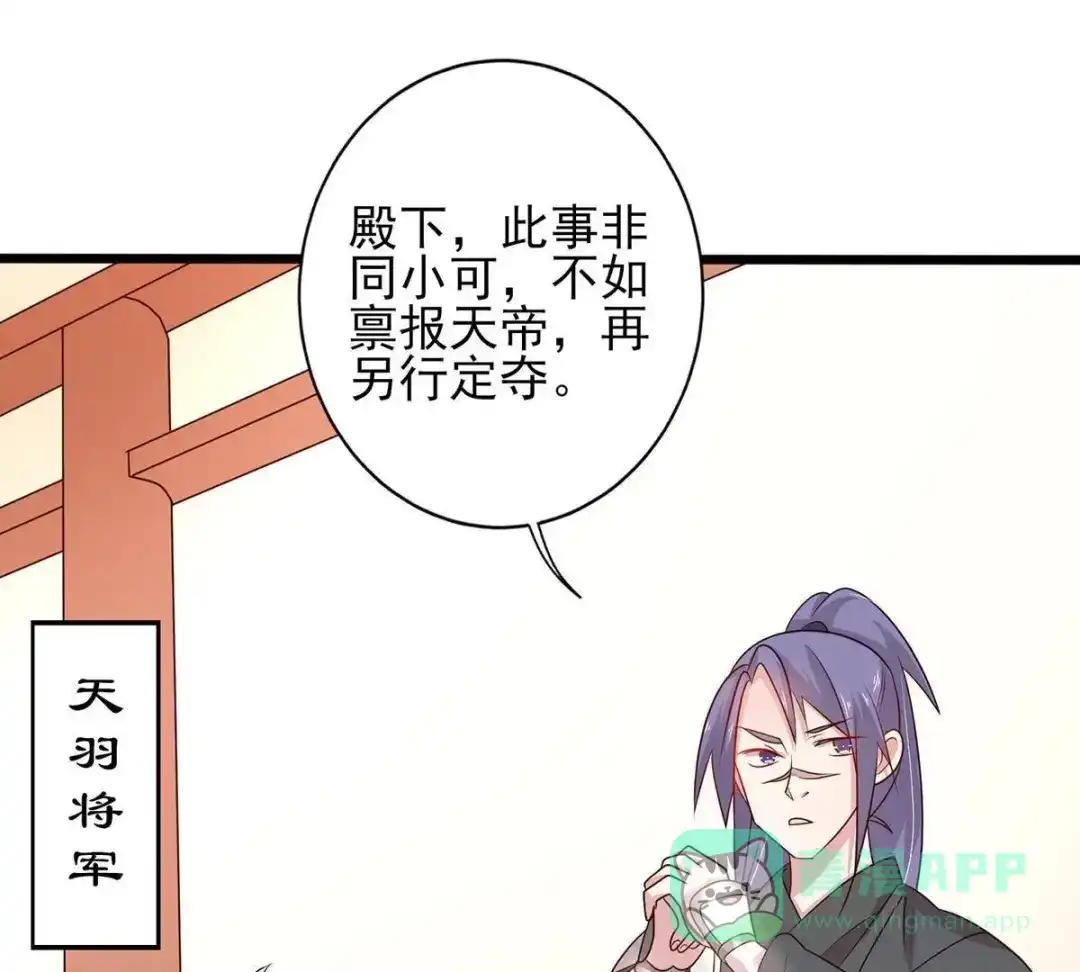 《五卷神兽录之忘忧传》第24话 又欺负我的上神 第56页
