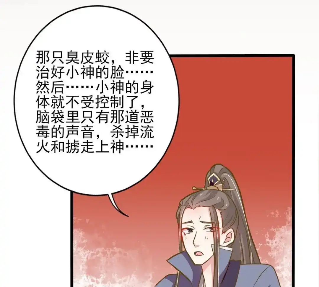 《五卷神兽录之忘忧传》第24话 又欺负我的上神 第33页