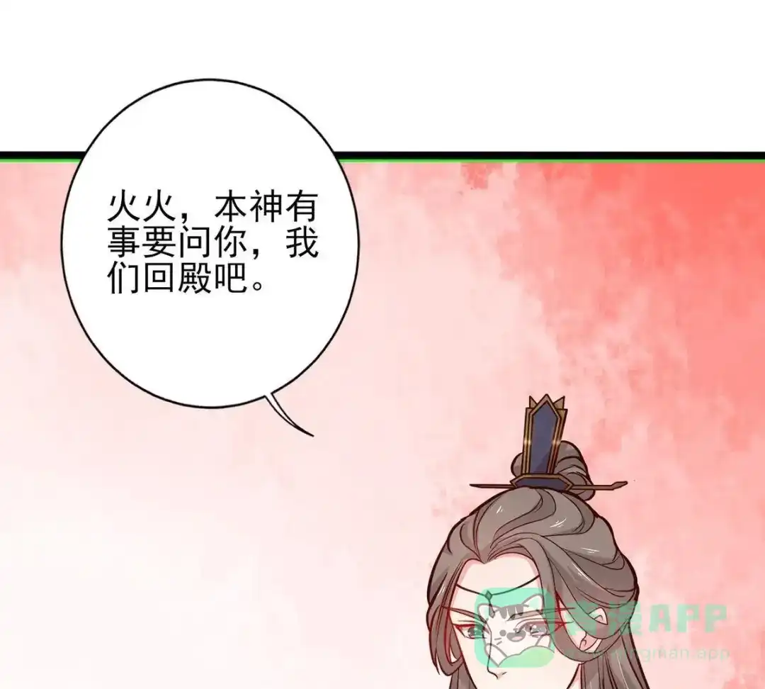 《五卷神兽录之忘忧传》第24话 又欺负我的上神 第81页