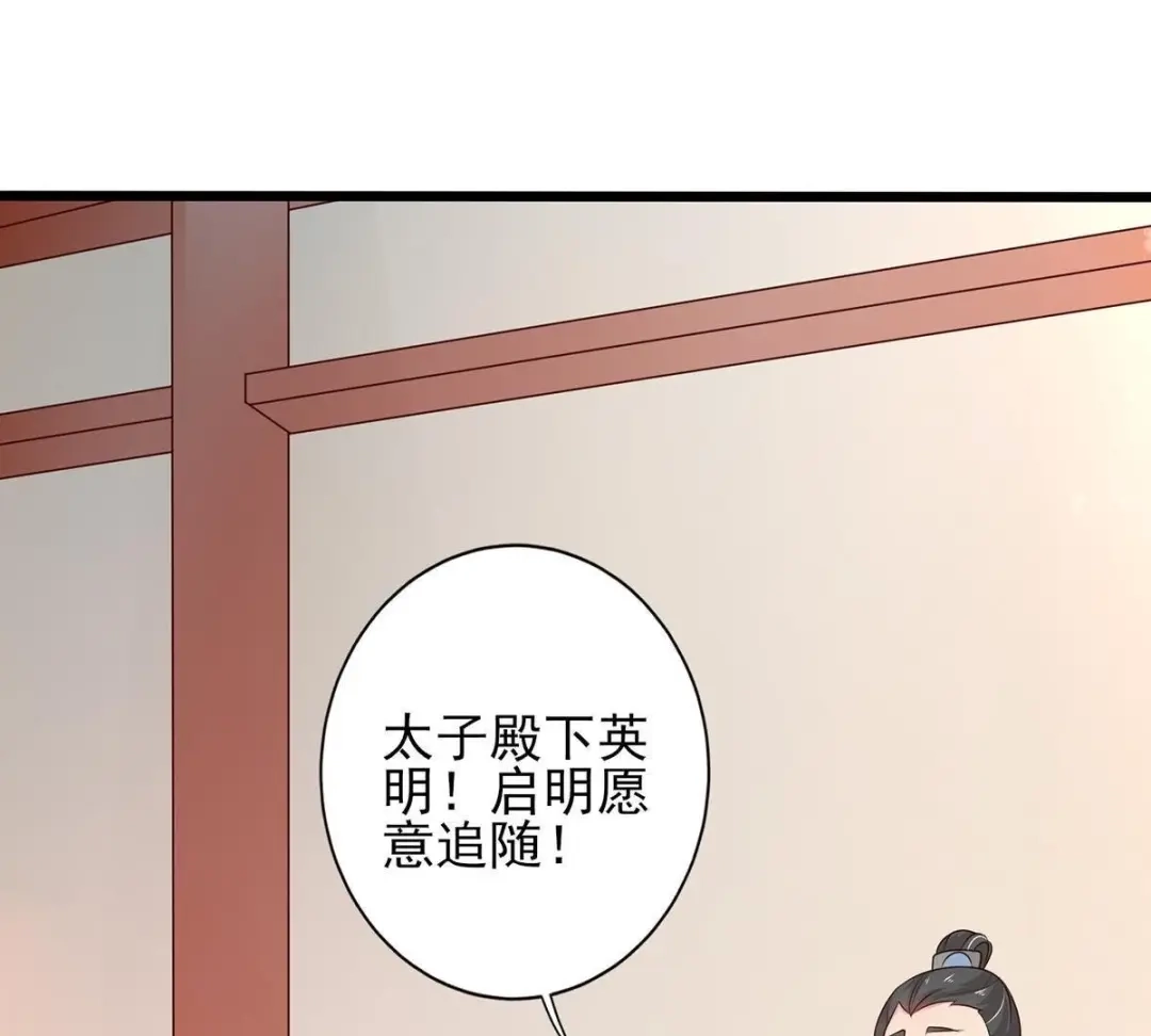 《五卷神兽录之忘忧传》第24话 又欺负我的上神 第45页