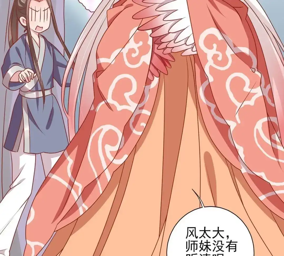 《五卷神兽录之忘忧传》第24话 又欺负我的上神 第3页