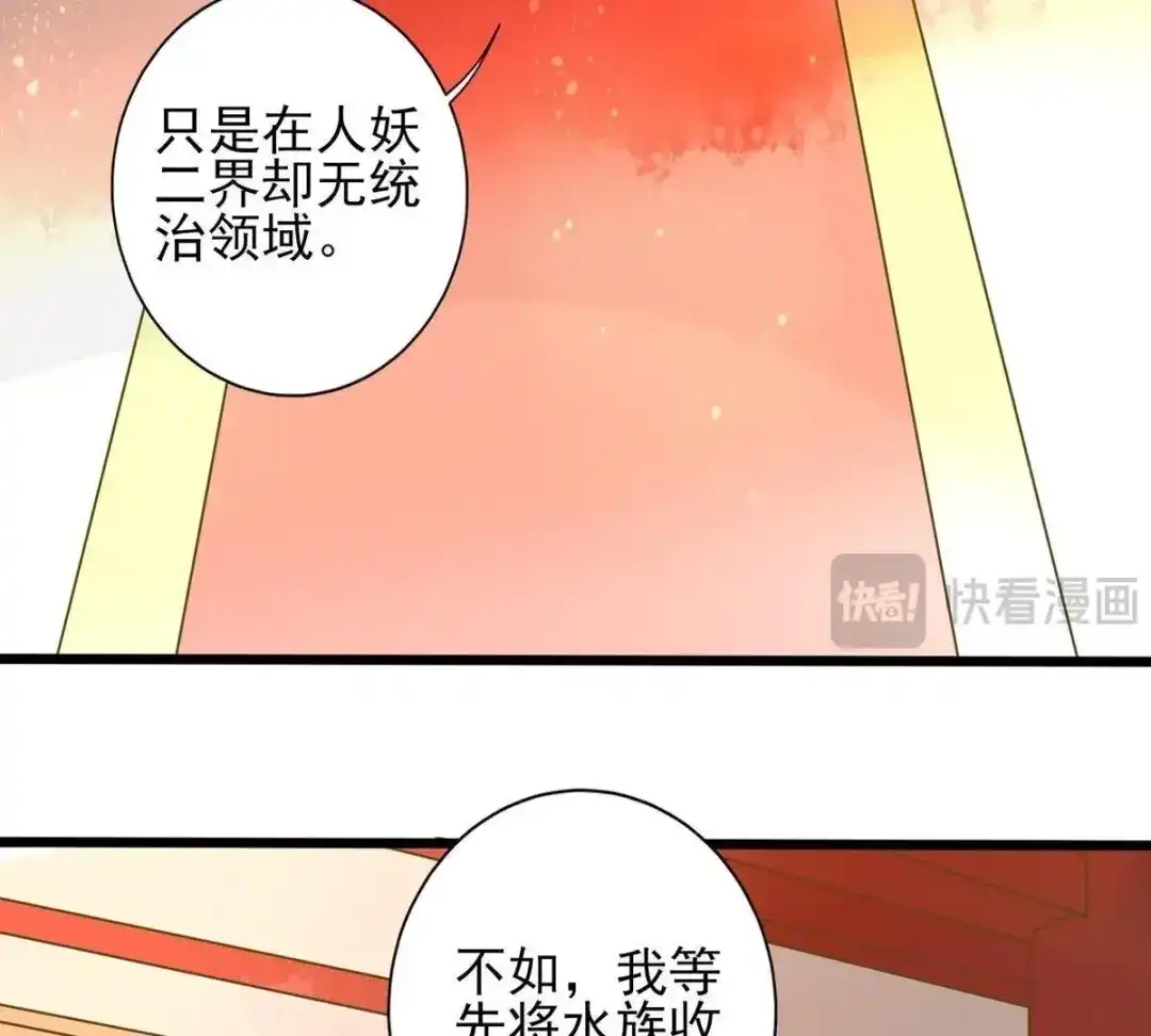 《五卷神兽录之忘忧传》第24话 又欺负我的上神 第42页