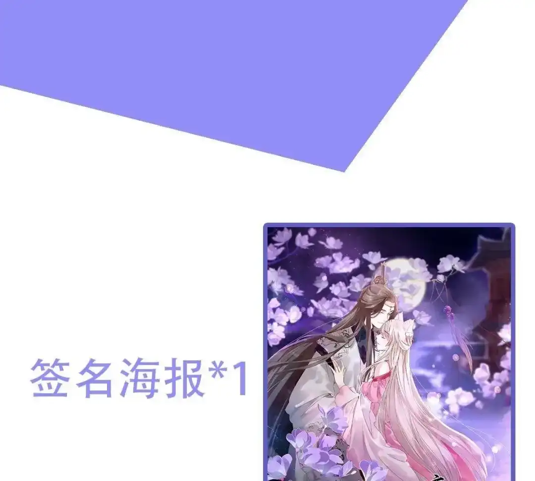 《五卷神兽录之忘忧传》第25话 上神竟然吃醋了？ 第87页
