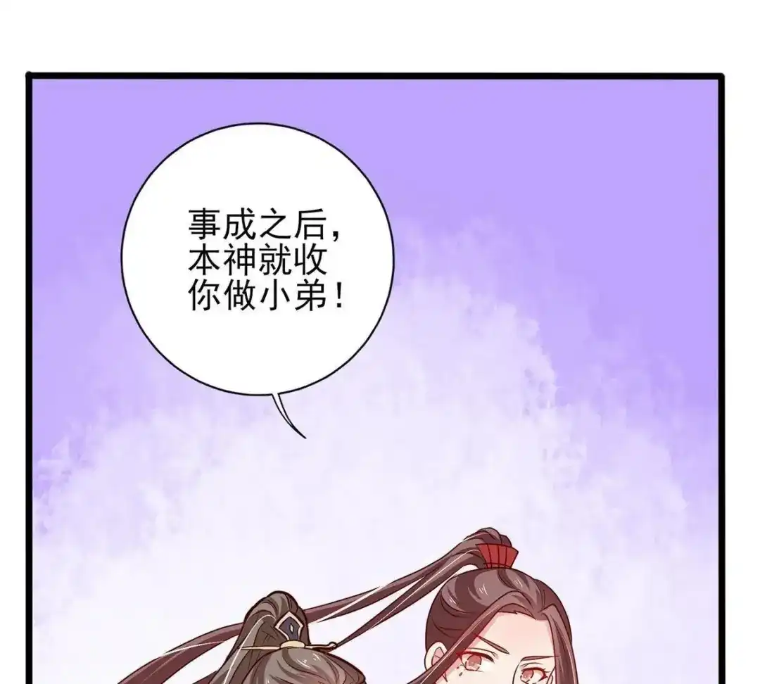 《五卷神兽录之忘忧传》第25话 上神竟然吃醋了？ 第67页