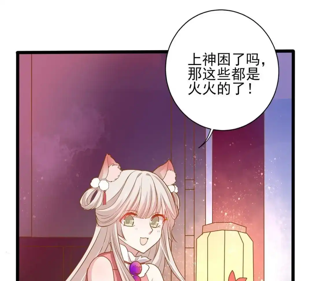 《五卷神兽录之忘忧传》第25话 上神竟然吃醋了？ 第48页