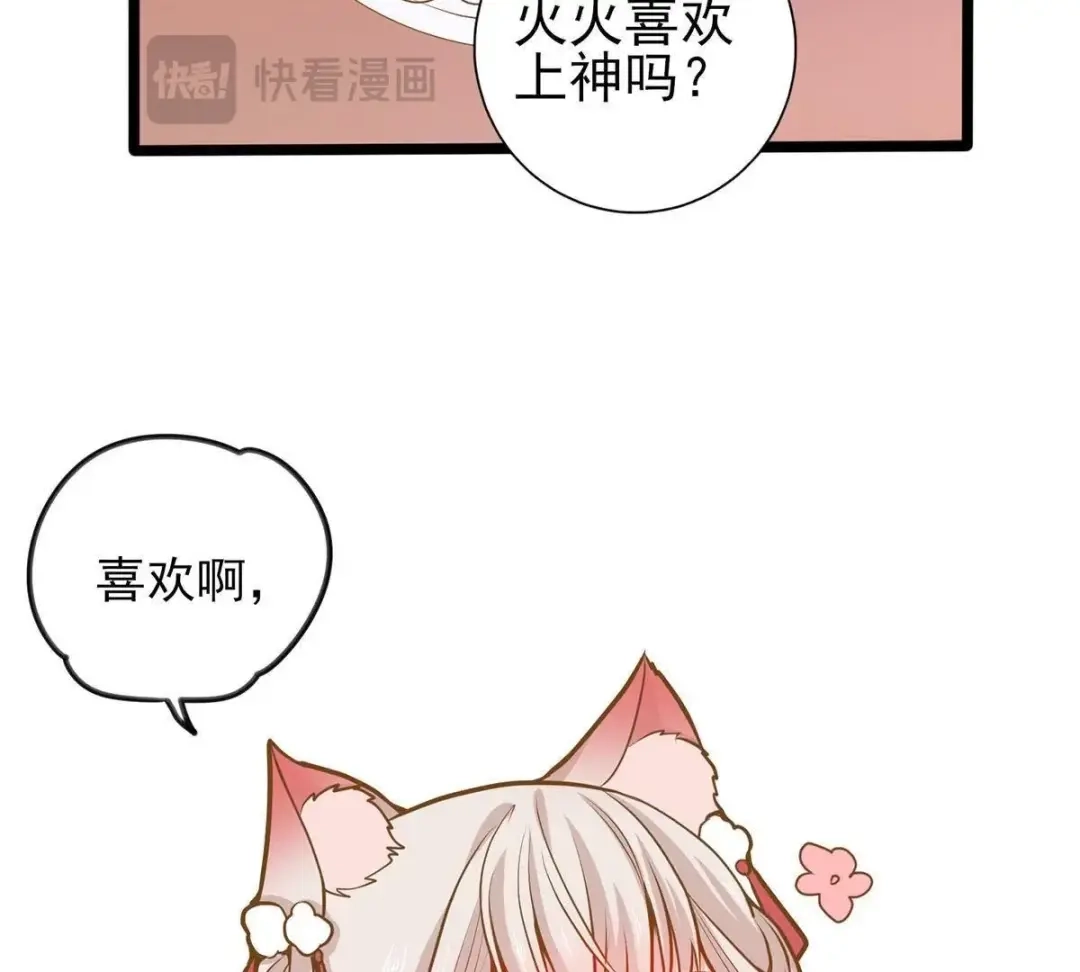 《五卷神兽录之忘忧传》第25话 上神竟然吃醋了？ 第34页