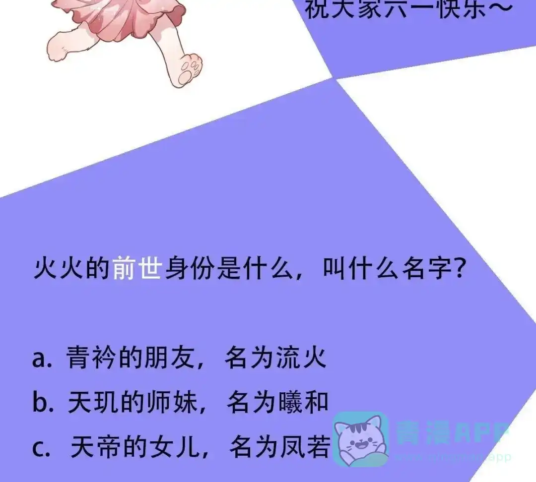 《五卷神兽录之忘忧传》第25话 上神竟然吃醋了？ 第86页