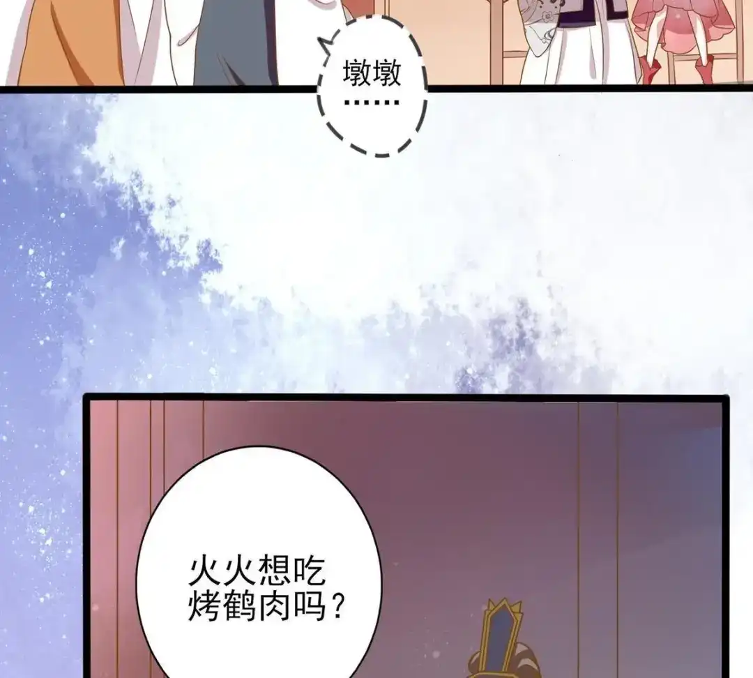 《五卷神兽录之忘忧传》第25话 上神竟然吃醋了？ 第23页