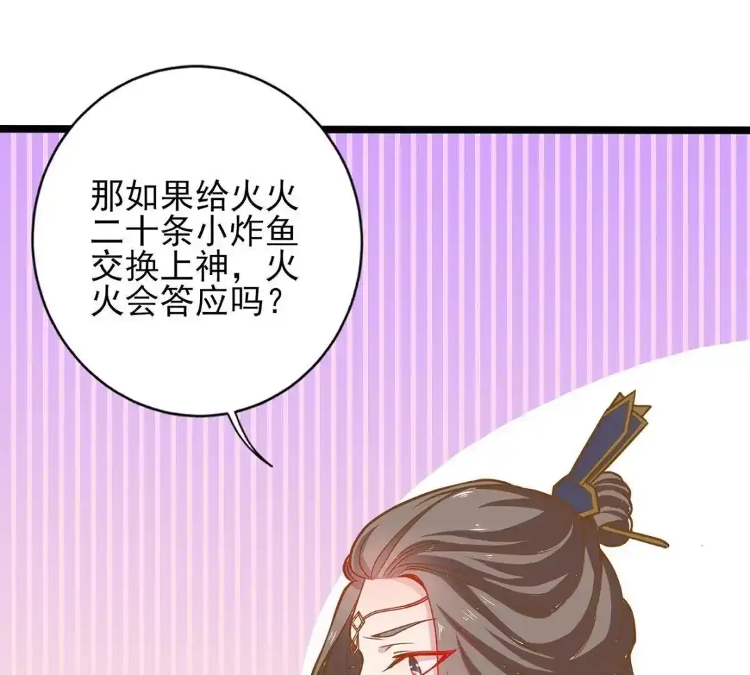《五卷神兽录之忘忧传》第25话 上神竟然吃醋了？ 第37页