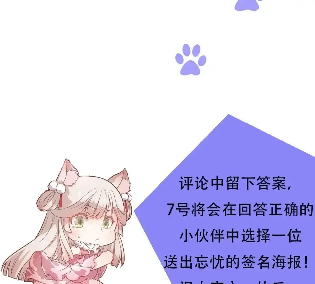 《五卷神兽录之忘忧传》第25话 上神竟然吃醋了？ 第85页