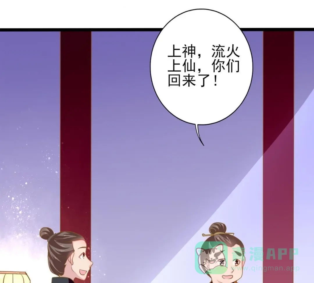 《五卷神兽录之忘忧传》第25话 上神竟然吃醋了？ 第6页