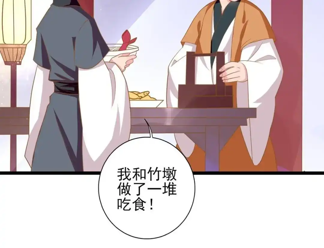 《五卷神兽录之忘忧传》第25话 上神竟然吃醋了？ 第7页