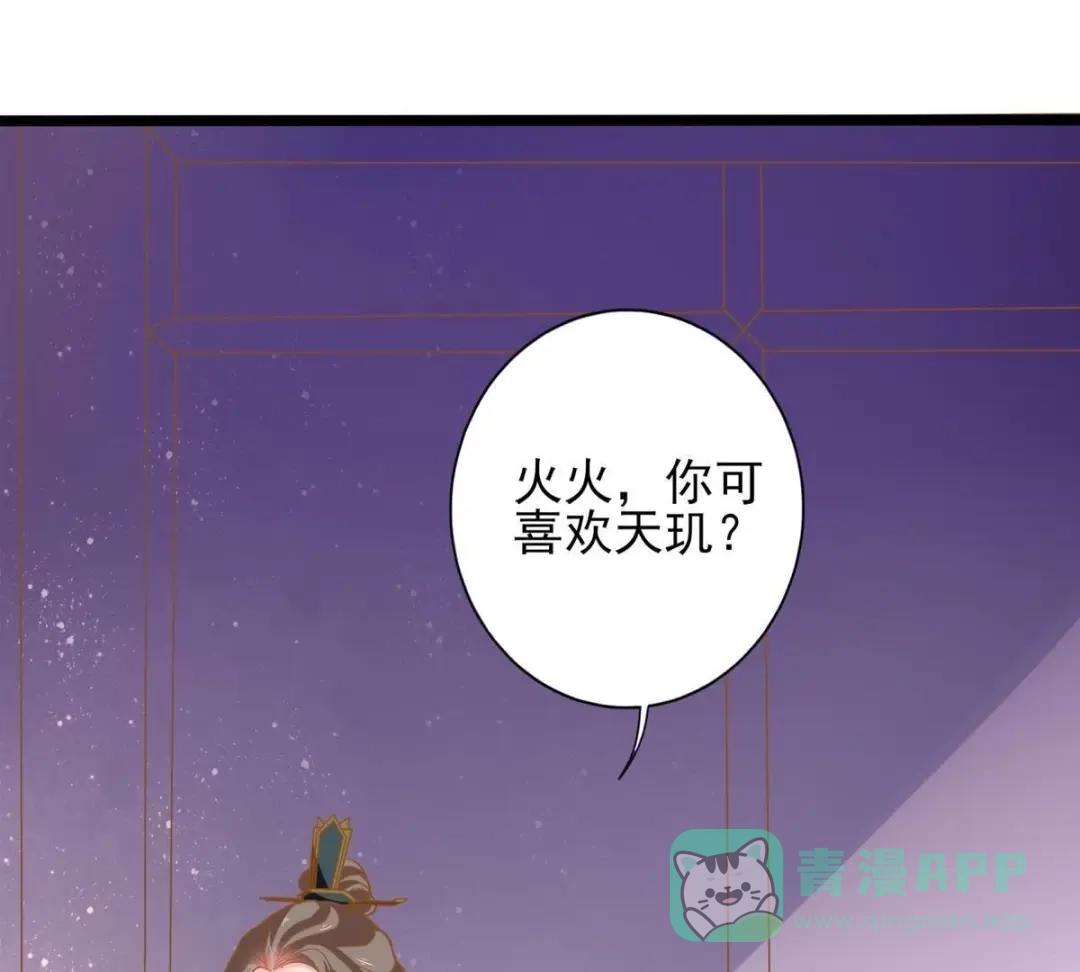 《五卷神兽录之忘忧传》第25话 上神竟然吃醋了？ 第11页