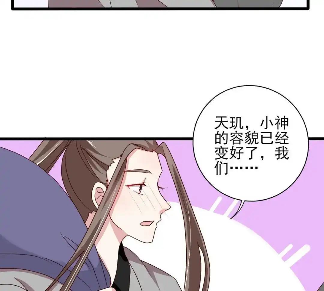 《五卷神兽录之忘忧传》第25话 上神竟然吃醋了？ 第69页